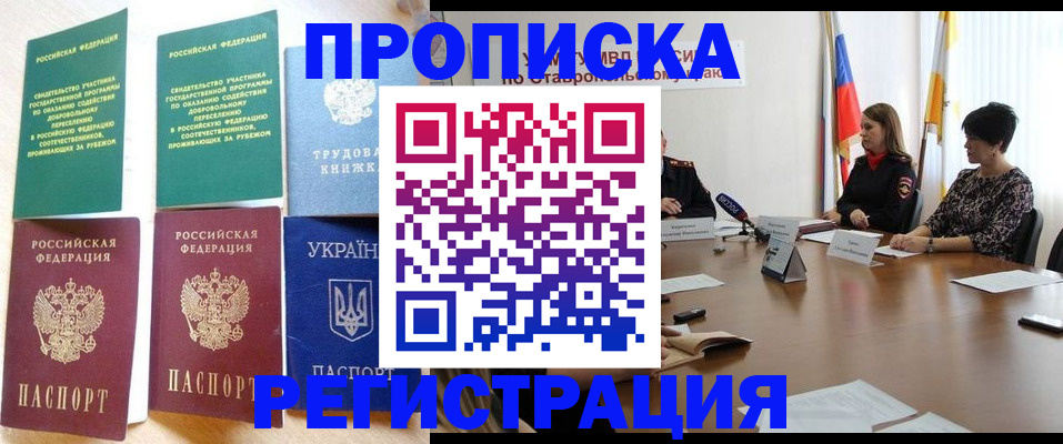 прописка для военкомата в Осинниках