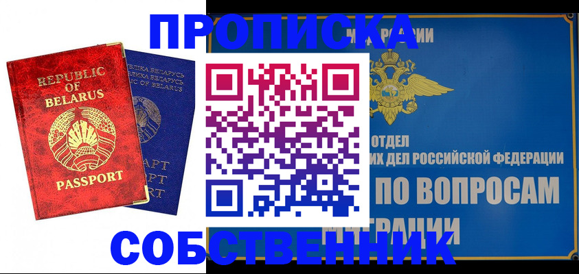 прописка штамп в Осинниках