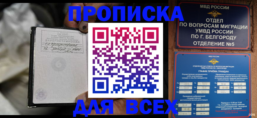где прописаться в Осинниках