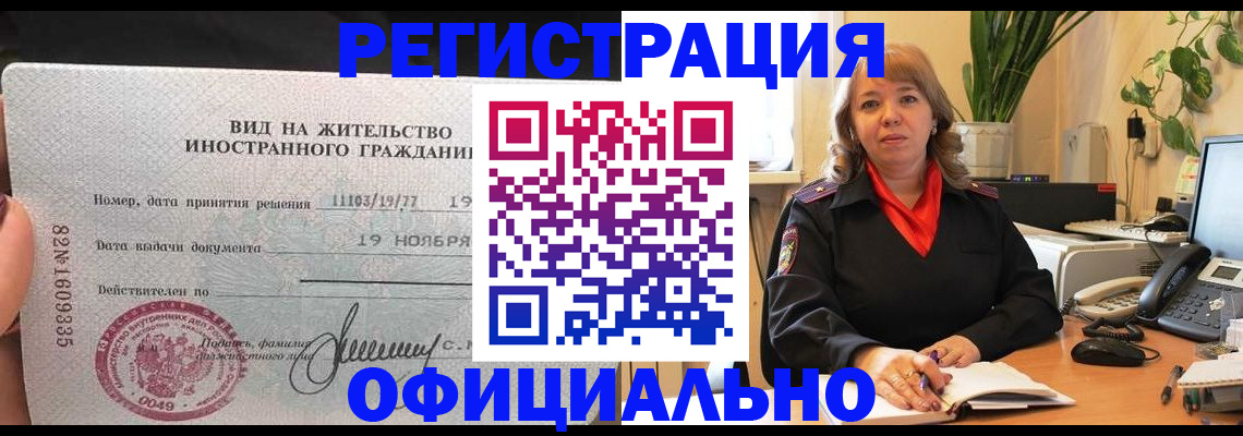 временная регистрация 2025 в Осинниках