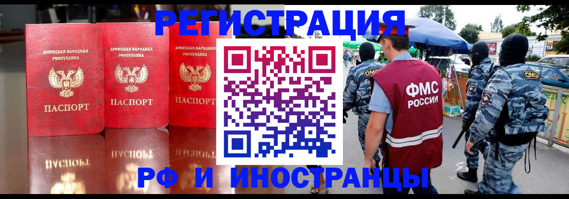 прописка штамп в Осинниках