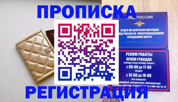 прописка от собственника в Осинниках