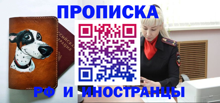 временная регистрация гарантия в Осинниках