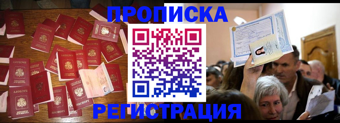временная регистрация в Осинниках